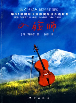 入殮師