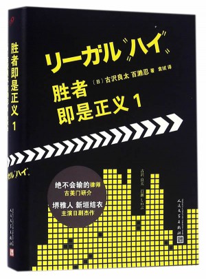 勝者即是正義1