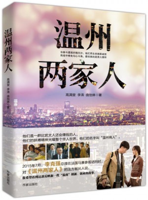 溫州兩家人