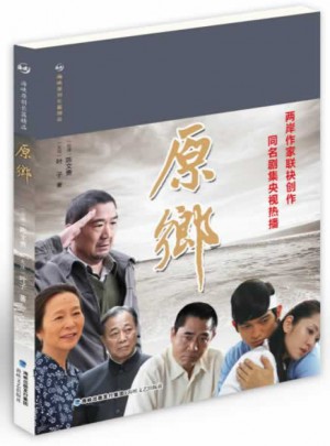 原鄉