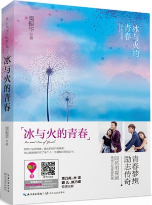 冰與火的青春
