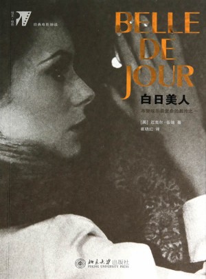 白日美人