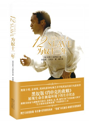 為奴十二年