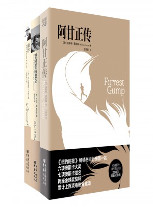 阿甘正傳/禪與摩托車維修藝術/ 面紗（全3冊）