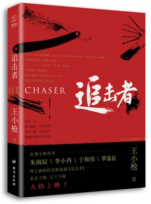 追擊者