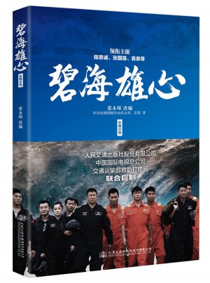 碧海雄心