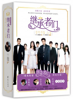 繼承者們（全兩冊）