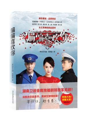 偏偏喜歡你