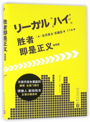 勝者即是正義·特別篇