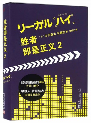 勝者即是正義2