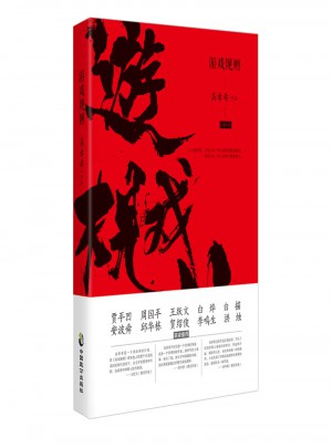 游戲規(guī)則