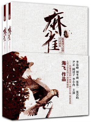 麻雀