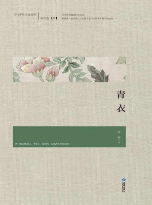 青衣
