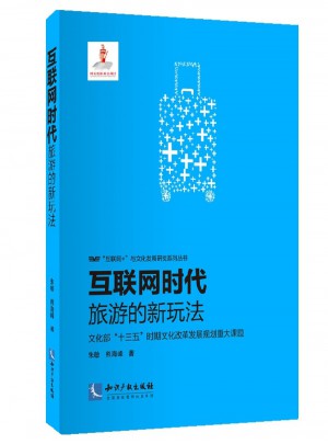互聯網時代旅游的新玩法