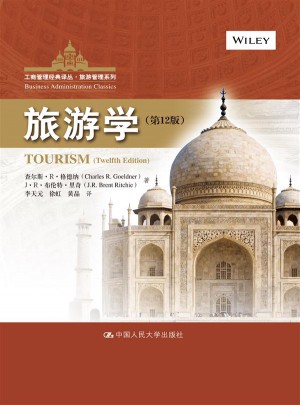 旅游學(xué)（第12版）（工商管理經(jīng)典譯叢·旅游管理系列）