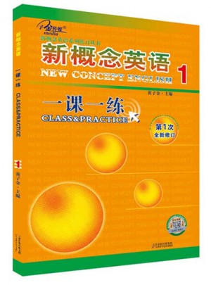 新概念英語(yǔ)1一課一練1冊(cè) 英語(yǔ)初階