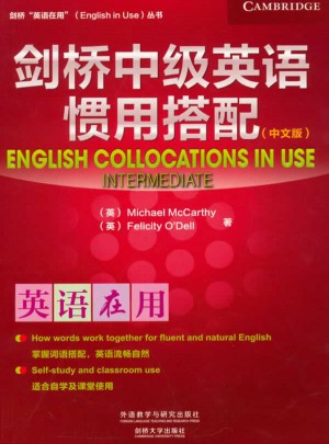 劍橋中級英語慣用搭配(中文版)