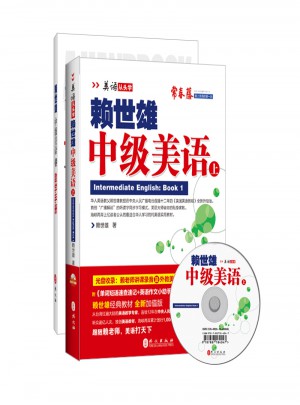 2014年新版賴世雄美語：中級美語（上）