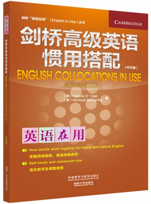 劍橋高級英語慣用搭配