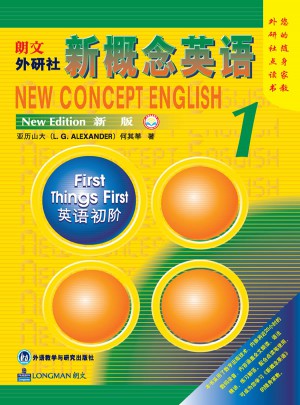 新概念英語(yǔ)1英語(yǔ)初階(新版)