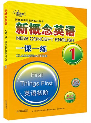 新概念英語(yǔ)1一課一練1英語(yǔ)初階