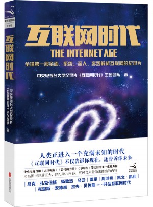 互聯網時代