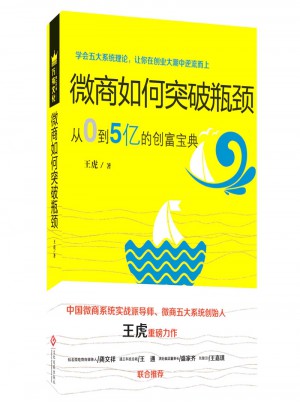 微商如何突破瓶頸