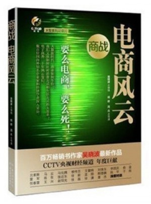 商戰：電商風云