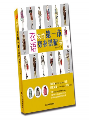 衣語