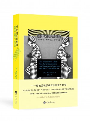 穿出來的思想家