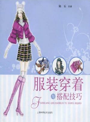 服飾穿著與搭配技巧