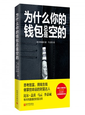 為什么你的錢包總是空的