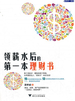 領薪水后的及時本理財書