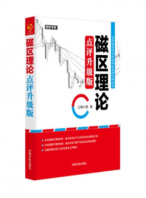 磁區理論 點評升級版
