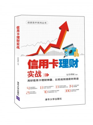 信用卡理財實戰