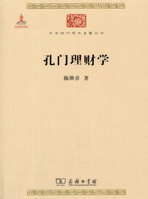 孔門理財學