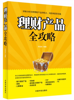 理財產品全攻略