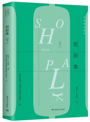 貝克特全集20：短劇集（下）