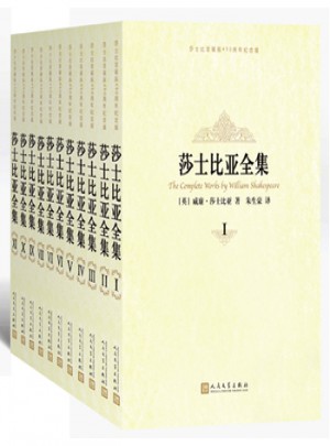 莎士比亞全集(1-11卷)(紀念版)