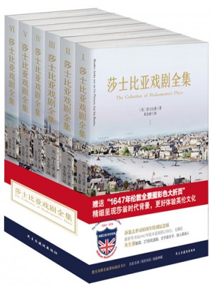 莎士比亞戲劇全集（共6冊）