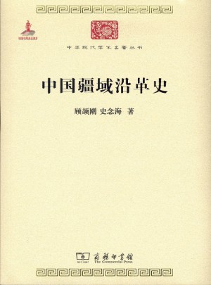 中國疆域沿革史