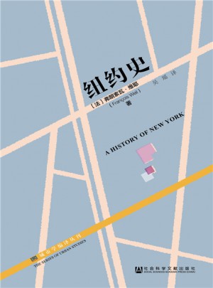 紐約史