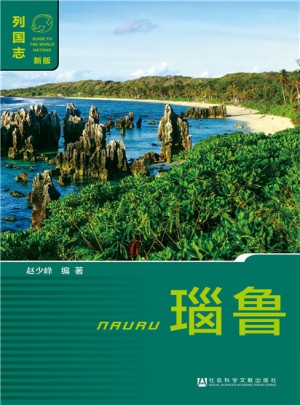 瑙魯