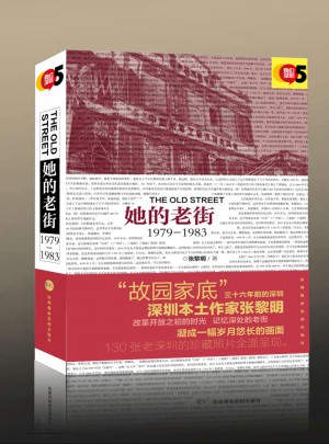她的老街：1979-1983