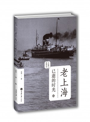老上海：已逝的時光（老城影像叢書）