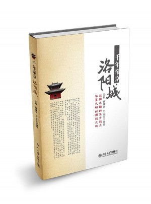 千年帝京洛陽城