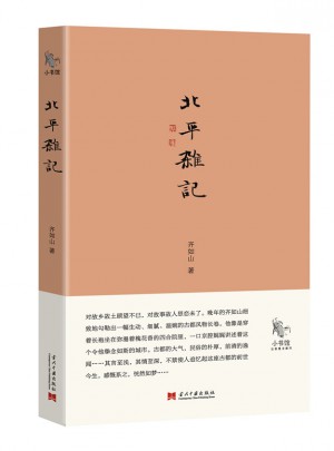 小書館：北平雜記