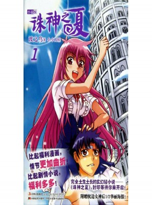 誅神之夏(小說(shuō)版)(1)