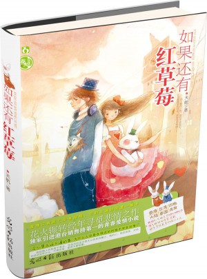 如果還有紅草莓