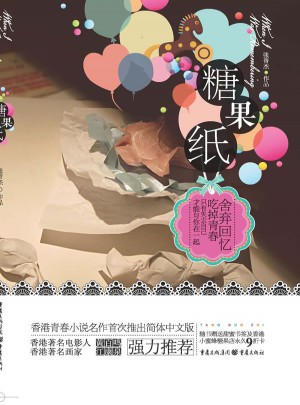 糖果紙